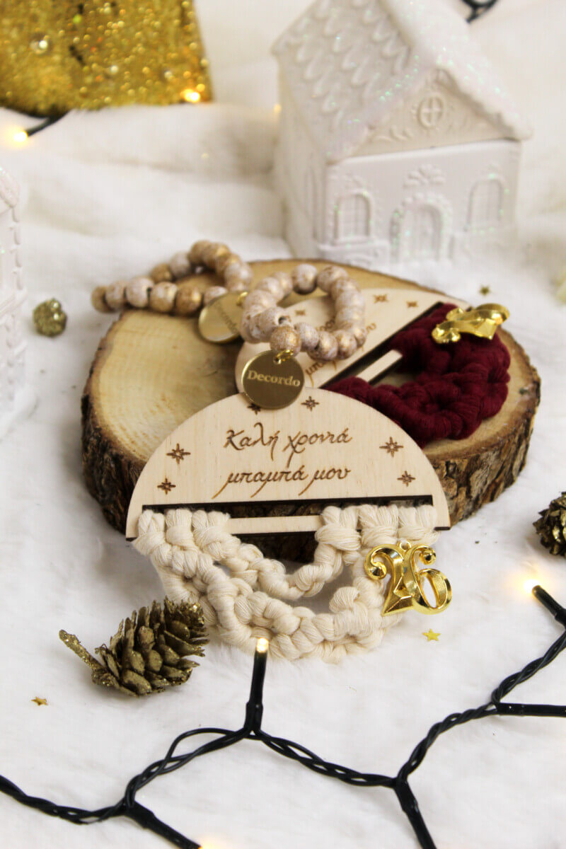 Γούρι – Καλή Χρονιά Μπαμπά Μου