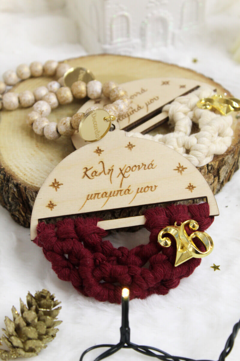 Γούρι – Καλή Χρονιά Μπαμπά Μου