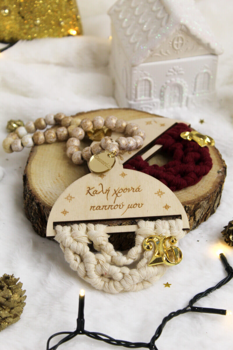 Γούρι – Καλή Χρονιά Πάππου Μου