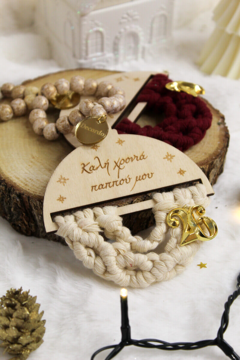 Γούρι – Καλή Χρονιά Πάππου Μου