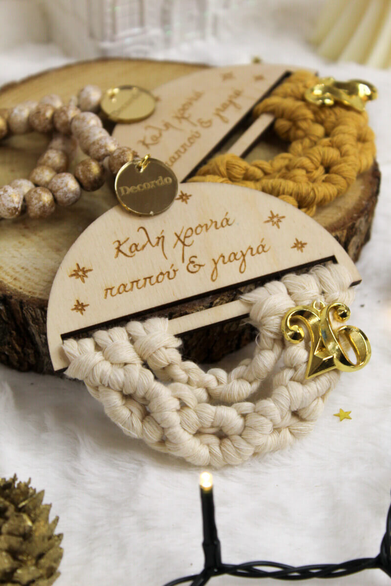 Γούρι – Καλή Χρονιά Παππού & Γιαγιά