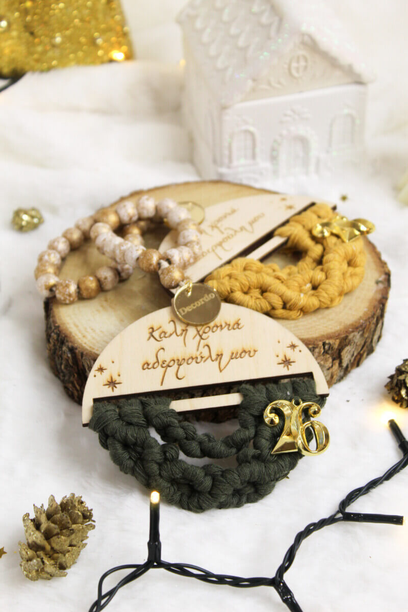 Γούρι – Καλή Χρονιά Αδερφούλη Μου