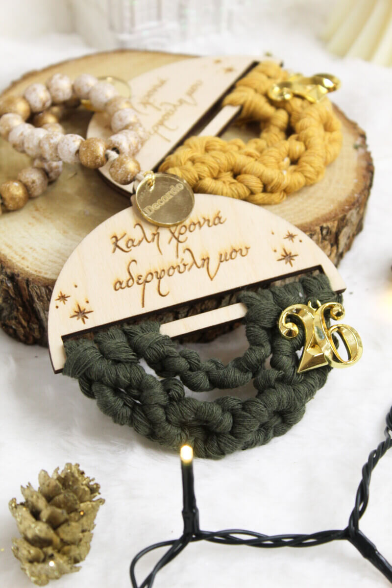 Γούρι – Καλή Χρονιά Αδερφούλη Μου