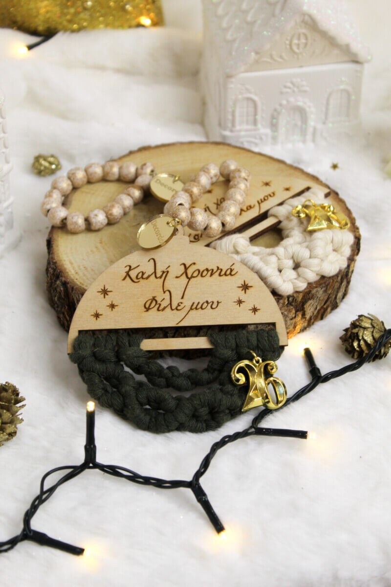 Γούρι – Καλή Χρονιά Φίλε Μου