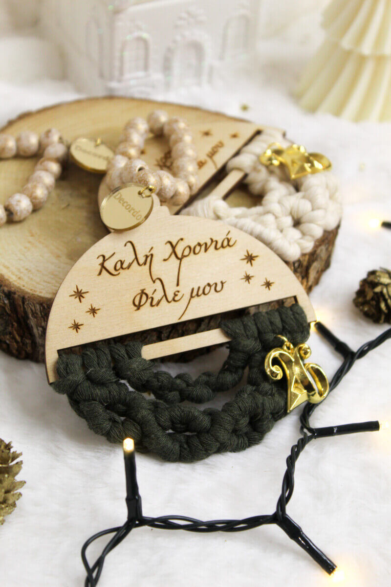 Γούρι – Καλή Χρονιά Φίλε Μου