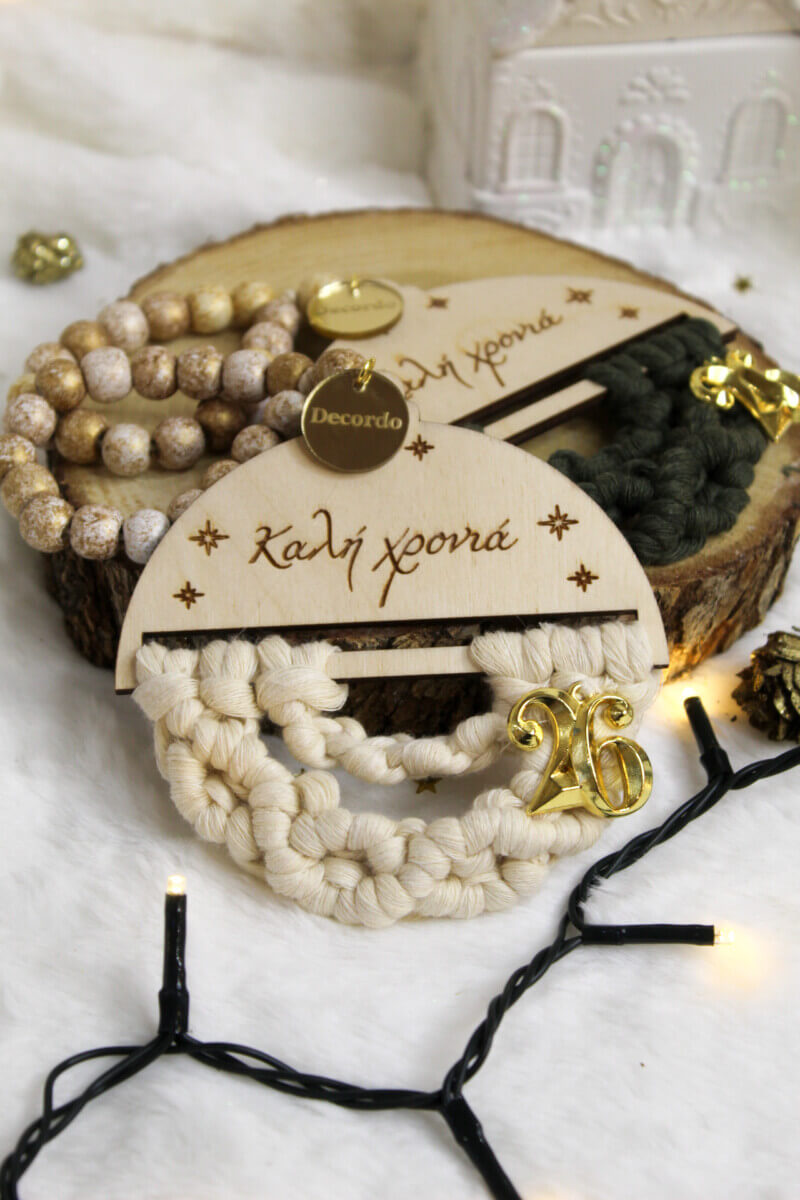 Γούρι – Καλή Χρονιά