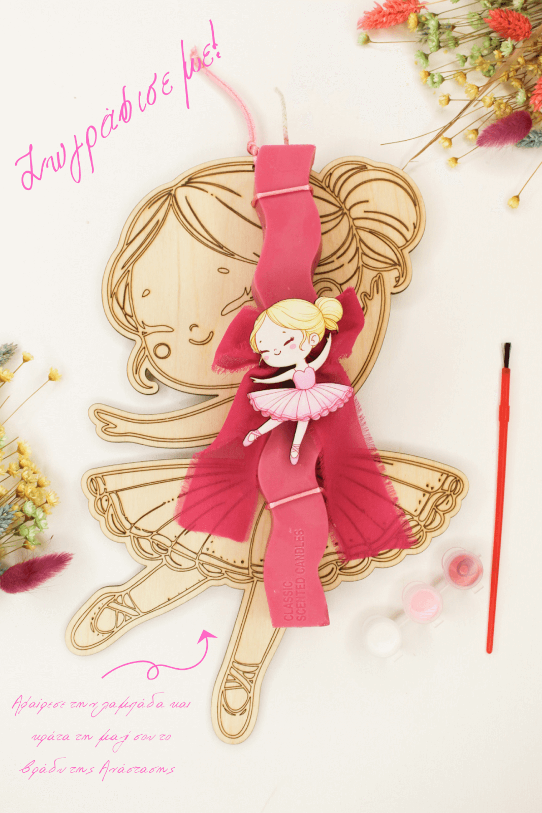 ΛΑΜΠΑΔΑ ΜΠΑΛΑΡΙΝΑ – ΖΩΓΡΑΦΙΣΕ ΤΟ!